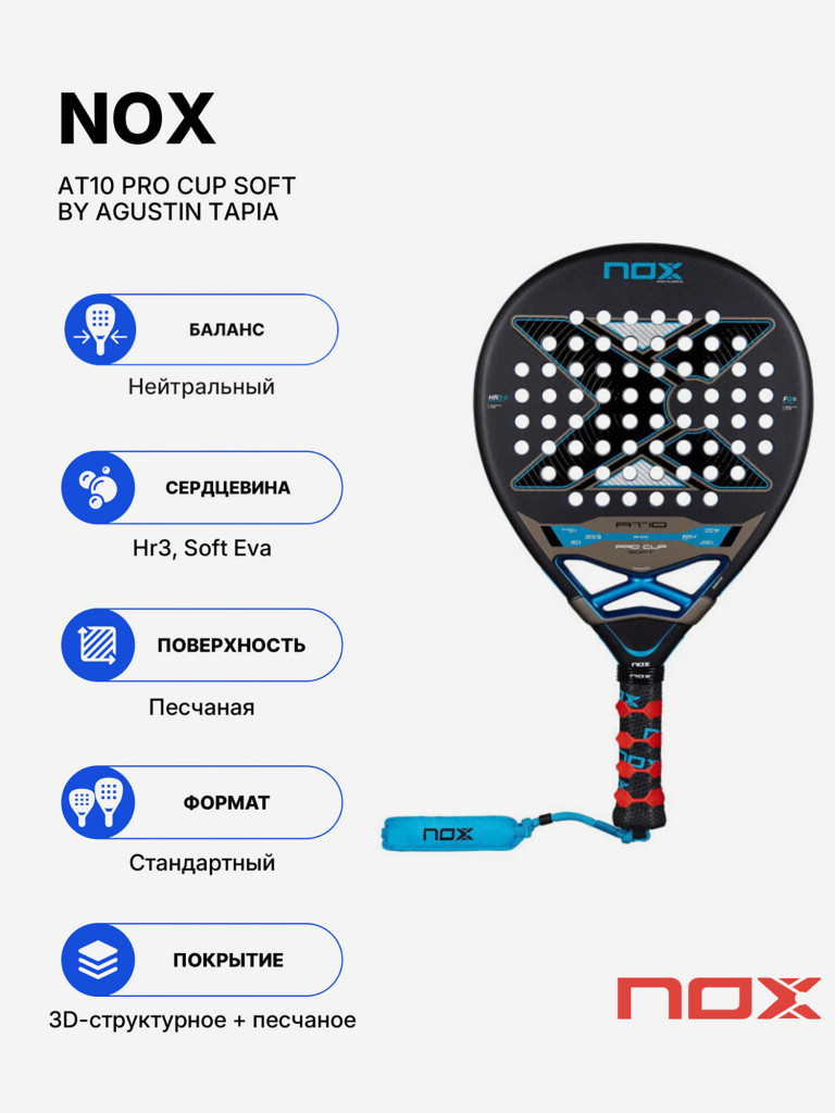 Ракетка для падела Nox AT10 Pro Cup Soft by Agustín Tapia 2026