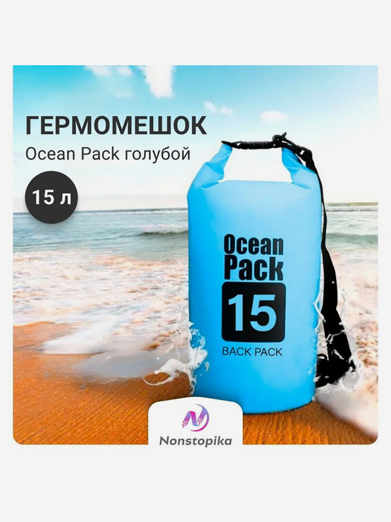 Мешок для хранения Nonstopika Ocean 15л, голубой