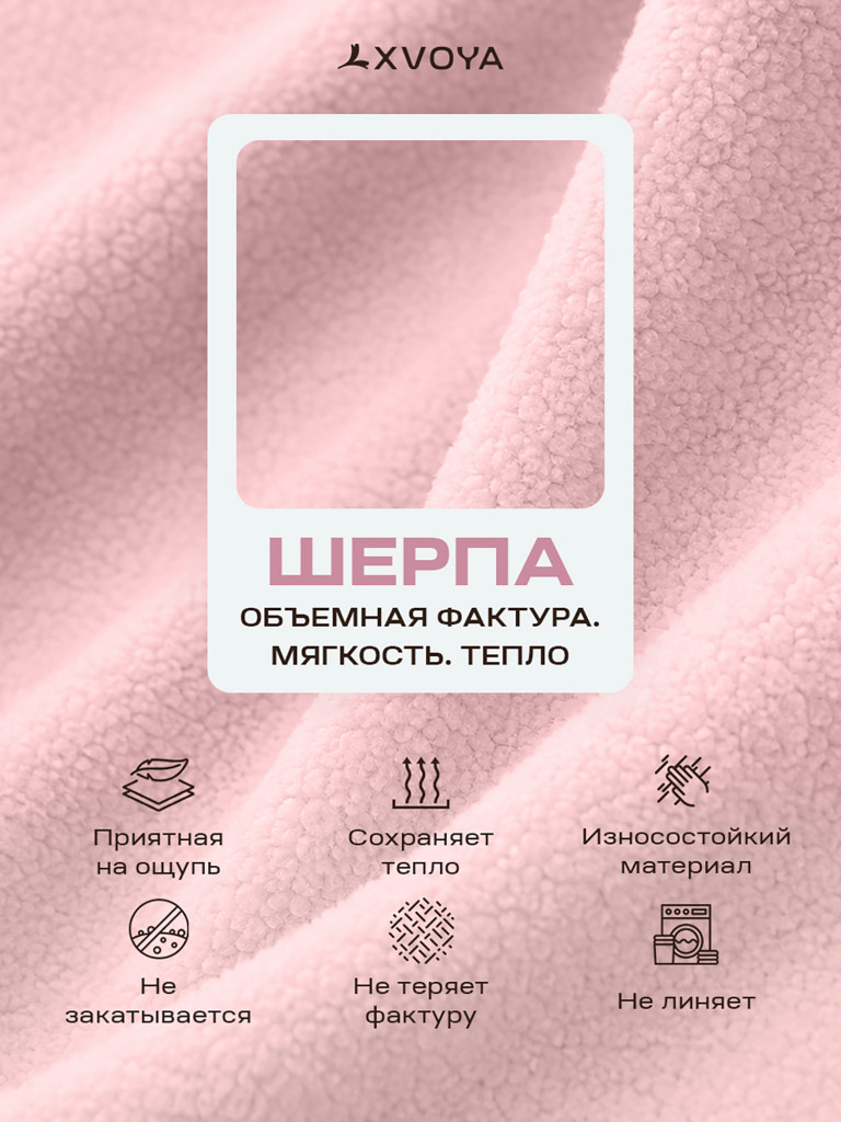 Толстовка из шерпы XVOYA COZY розовая