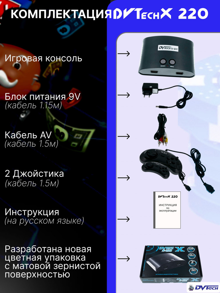 Игровая приставка 16-бит DVTech X (220 игр)