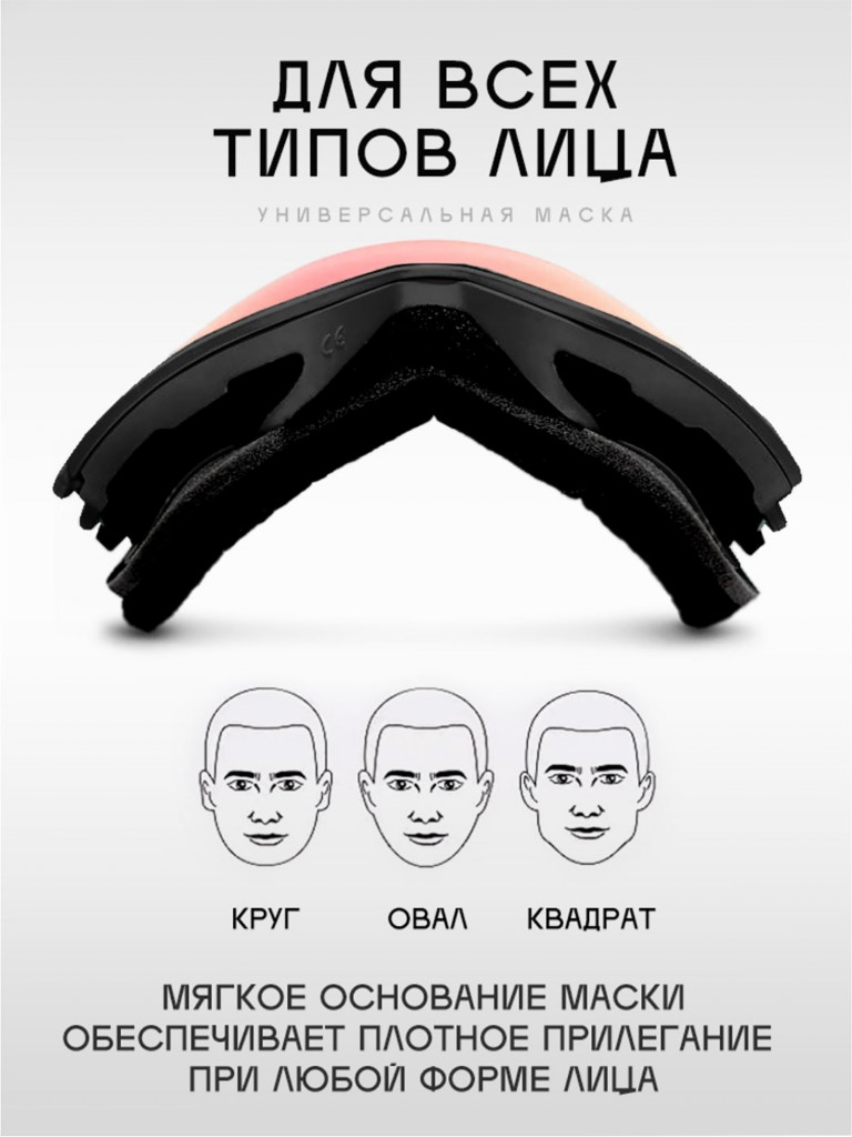 Маска горнолыжная SPECTRUM
