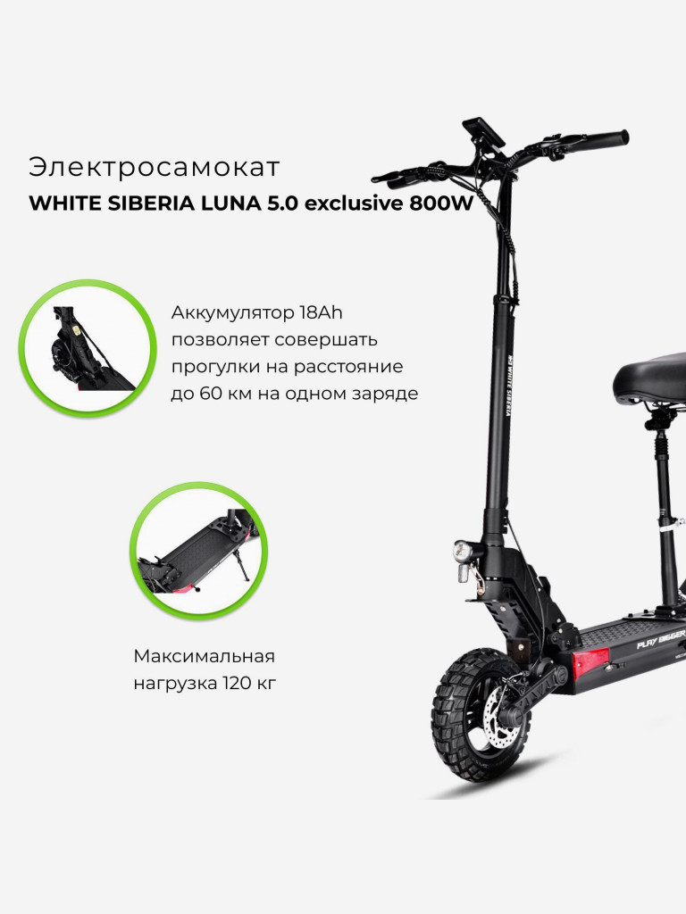 Электросамокат White Siberia LUNA 5.0