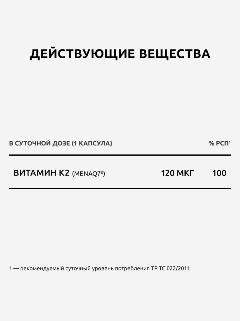 Витамин К2 UltraBalance комплекс МК-7 для мужчин и женщин, 60 капсул