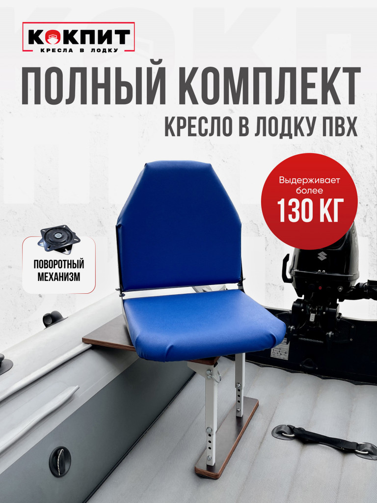 Полный комплект Кокпит Lite без занижения