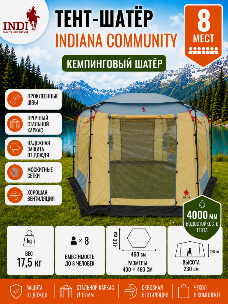 Тент-шатер Indiana Community