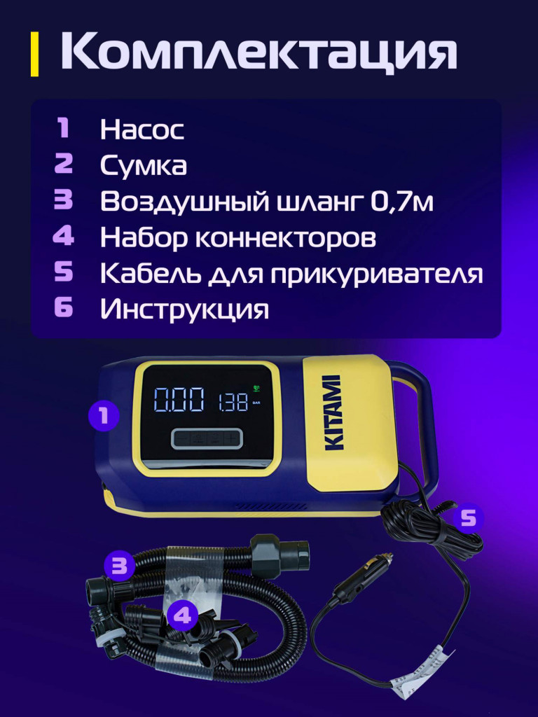 Электрический насос KITAMI KT-738 для лодок пвх, сапбордов