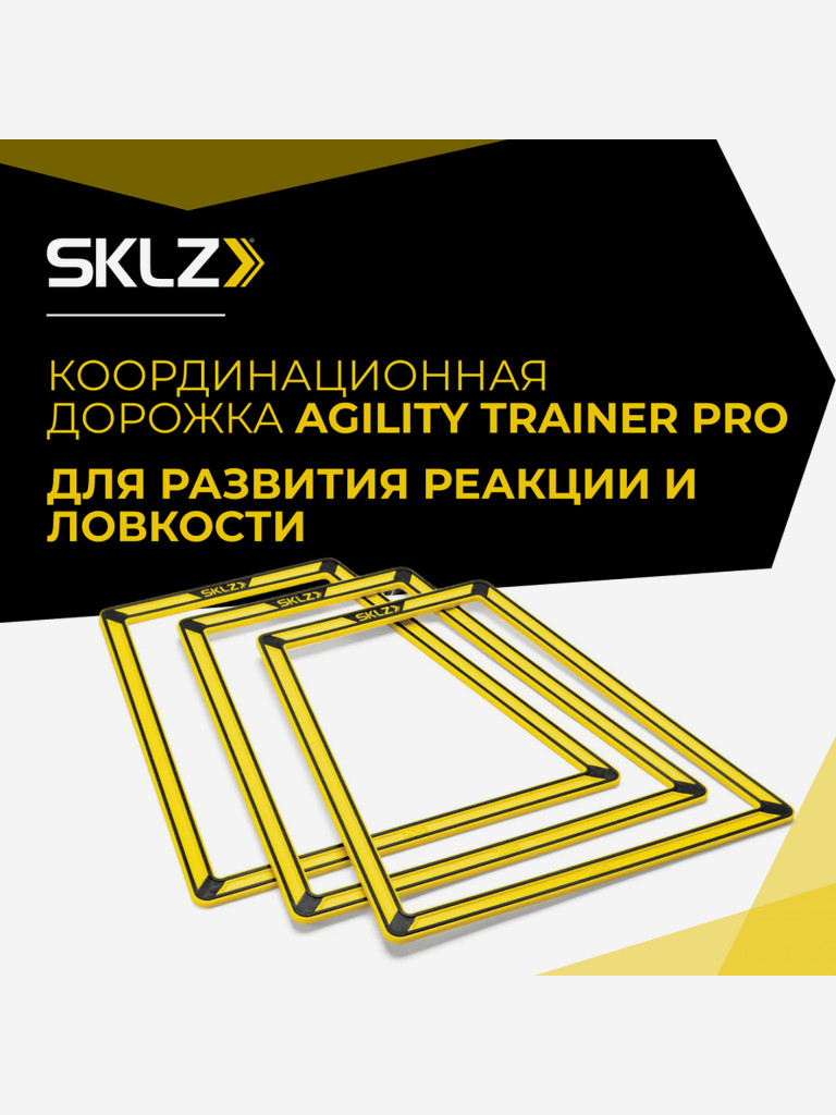 Координационная дорожка SKLZ трапеция, 10 шт.