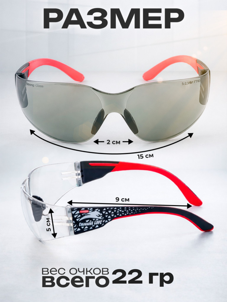 Очки защитные фотохромные РОСОМЗ О68 Стальной Барс SG стрелковые