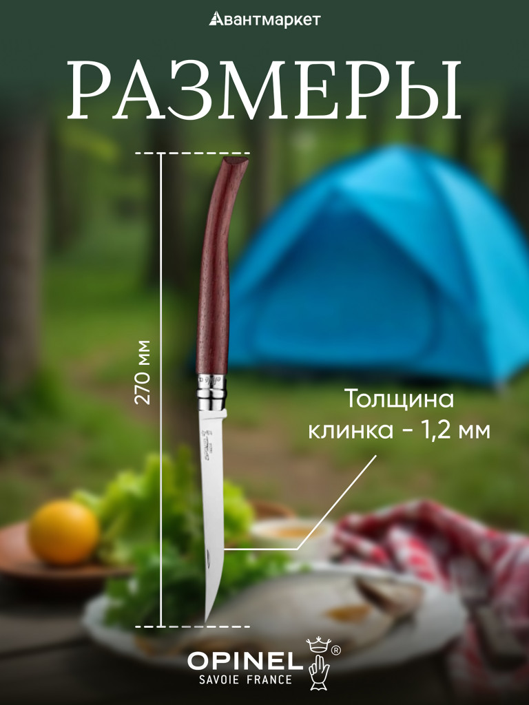 Нож филейный Opinel №15, нержавеющая сталь, рукоять из падука