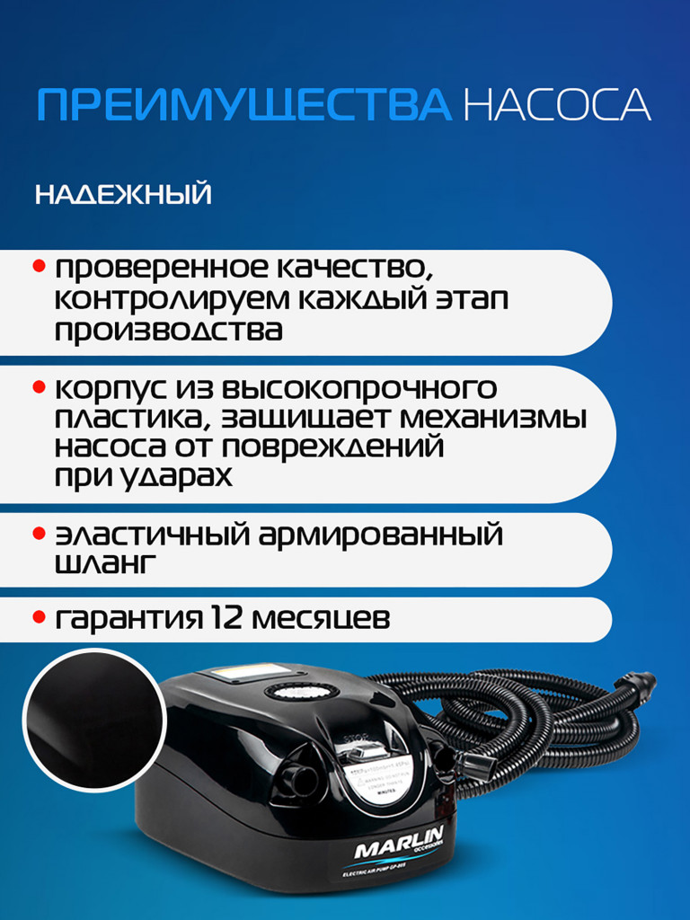 Электрический насос Marlin GP-80S для лодок пвх, сапбордов, матрасов, бассейнов