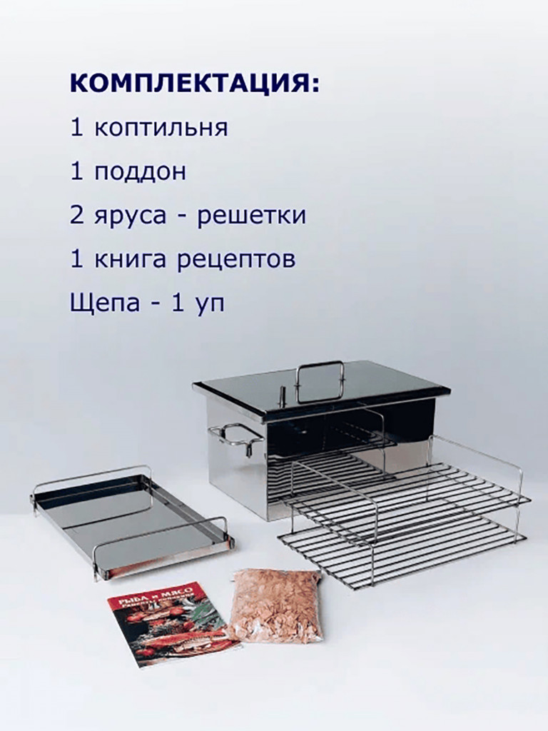 Коптильня горячего копчения 20л 400х250х200мм нержавеющая сталь 1,5мм, Старый Очаг