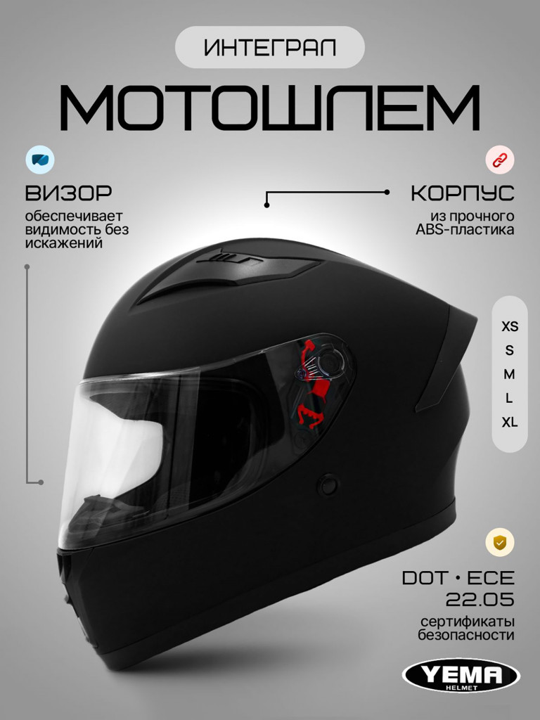 Мотошлем интеграл Yema YM-829