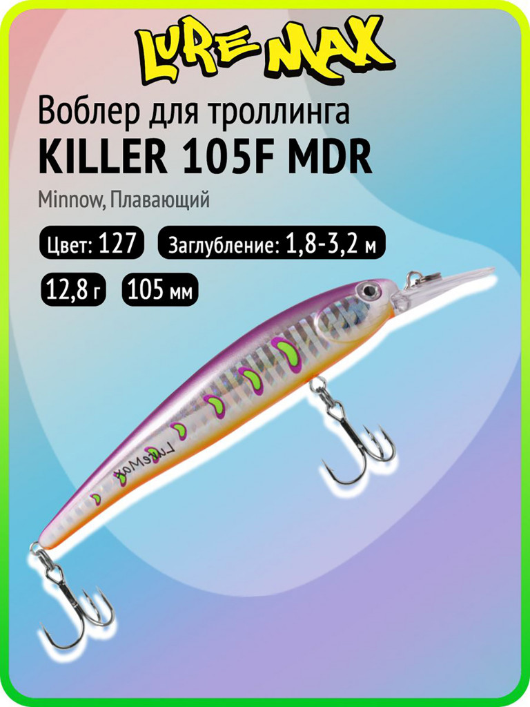 Воблер для рыбалки LureMax KILLER 105F МDR-127, 12,8 г, 105 мм, плавающий