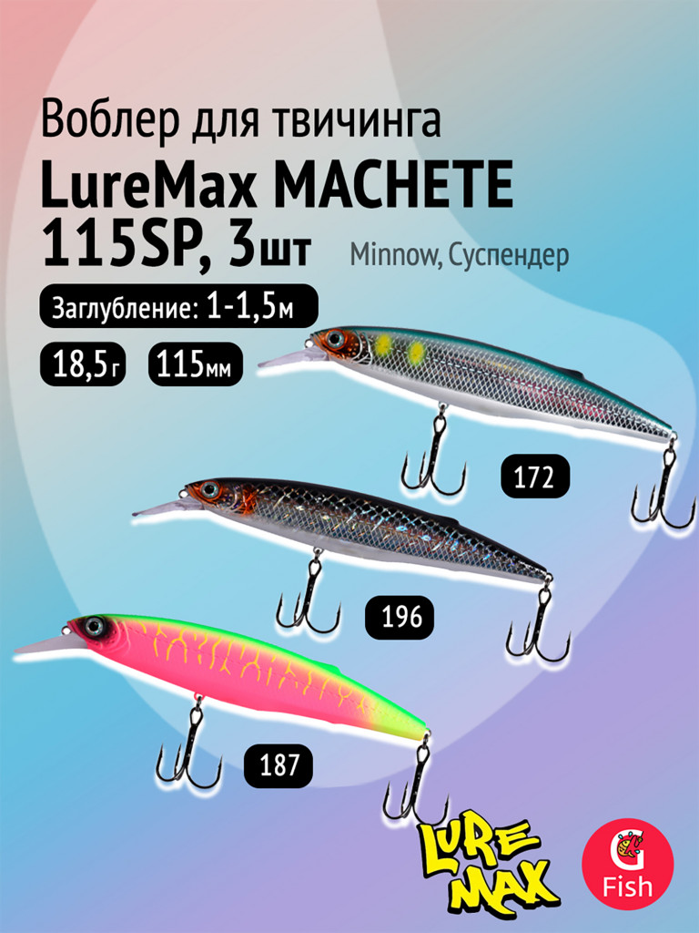 Комплект воблеров: 3 штуки LureMax MACHETE 115SP 18,5г, суспендер, цвета 172, 187, 196