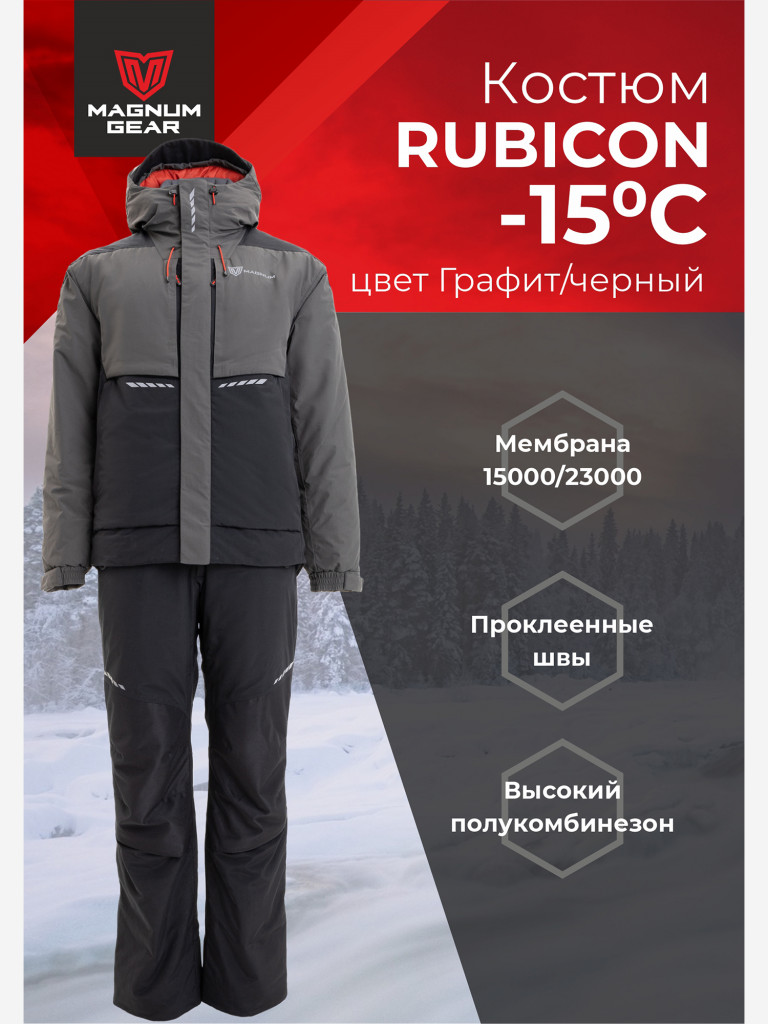 Костюм мужской MAGNUM GEAR RUBICON -15° С графит/черный