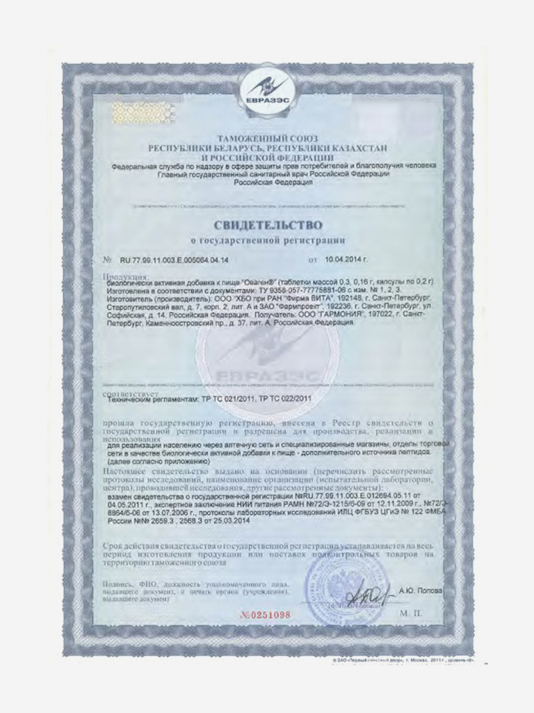 Оваген 60 капсул - Пептиды печени