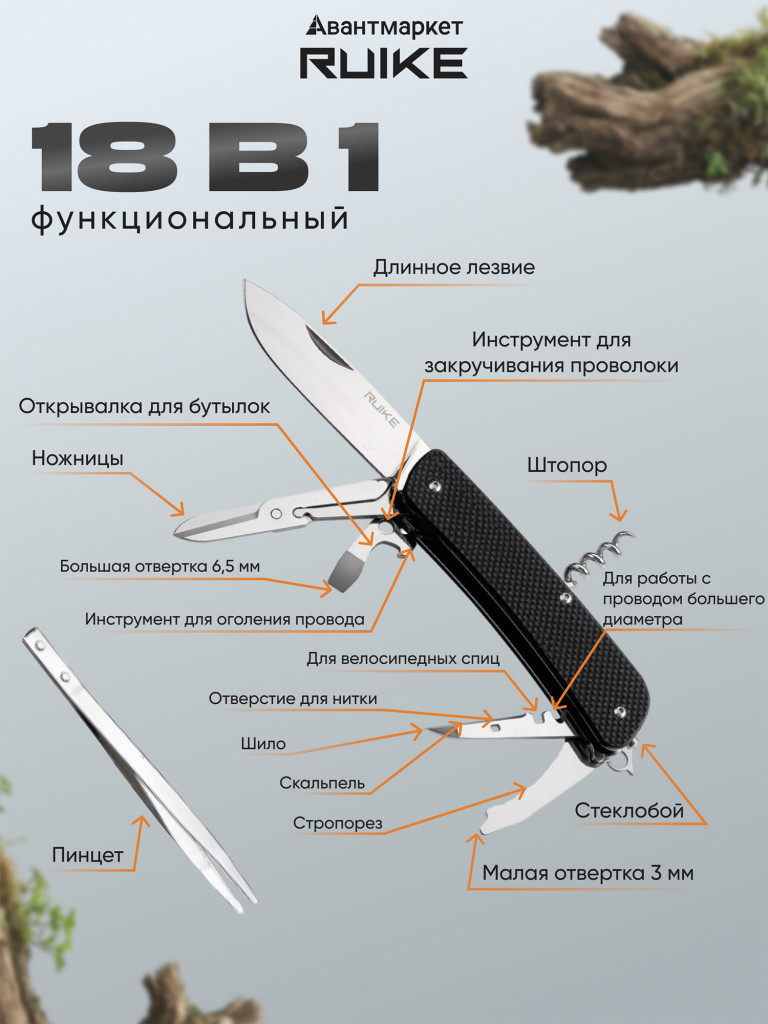 Многофункциональный нож Ruike L31-B
