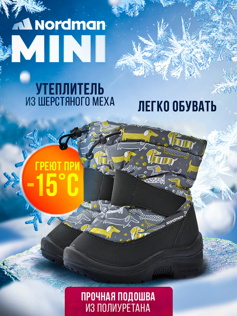 Сапоги утепленные Nordman Mini