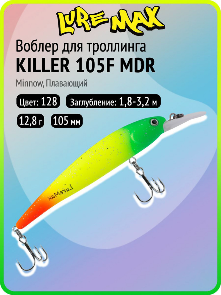 Воблер для рыбалки LureMax KILLER 105F МDR-128, 12,8 г, 105 мм, плавающий