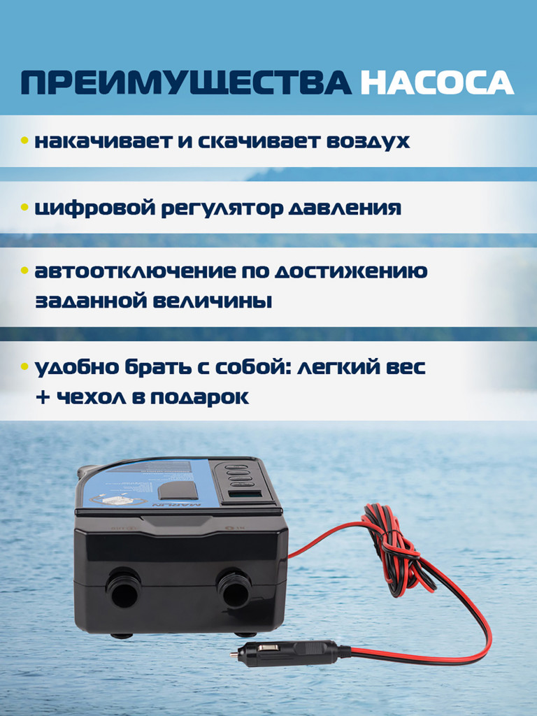 Электрический насос Marlin SB-120, насос для сапбордов, лодок пвх, матрасов, бассейнов