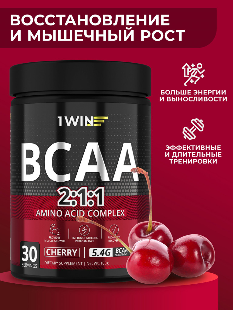Аминокислоты 1WIN BCAA 2:1:1 порошок, вишня, 180 г, 30 порций