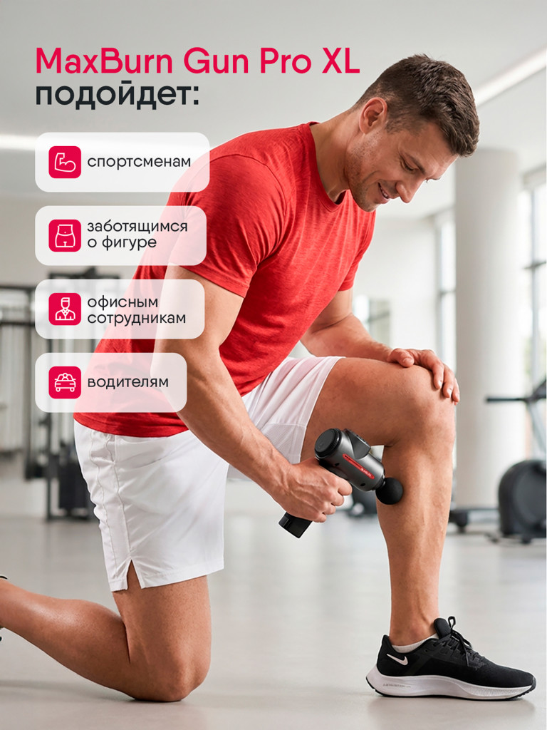 Перкуссионный массажер Ergonova MaxBurn GUN Pro XL