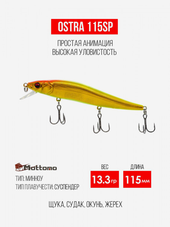 Воблер для рыбалки Ostra 115SP 13.3g приманка минноу на щуку