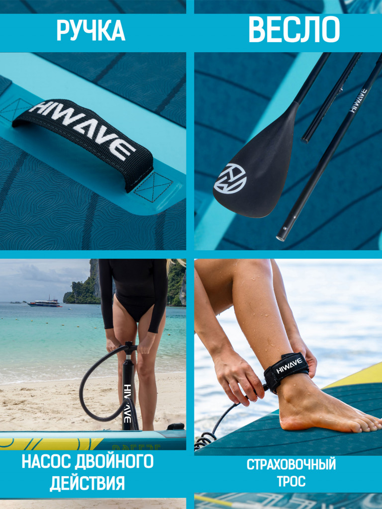 Надувная двухслойная SUP-доска HIWAVE BREEZE BLUE, 11'6" 335*86*15 см, сапборд