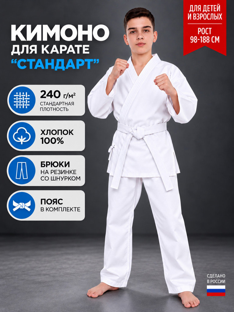 Кимоно для карате Стандарт, Символон