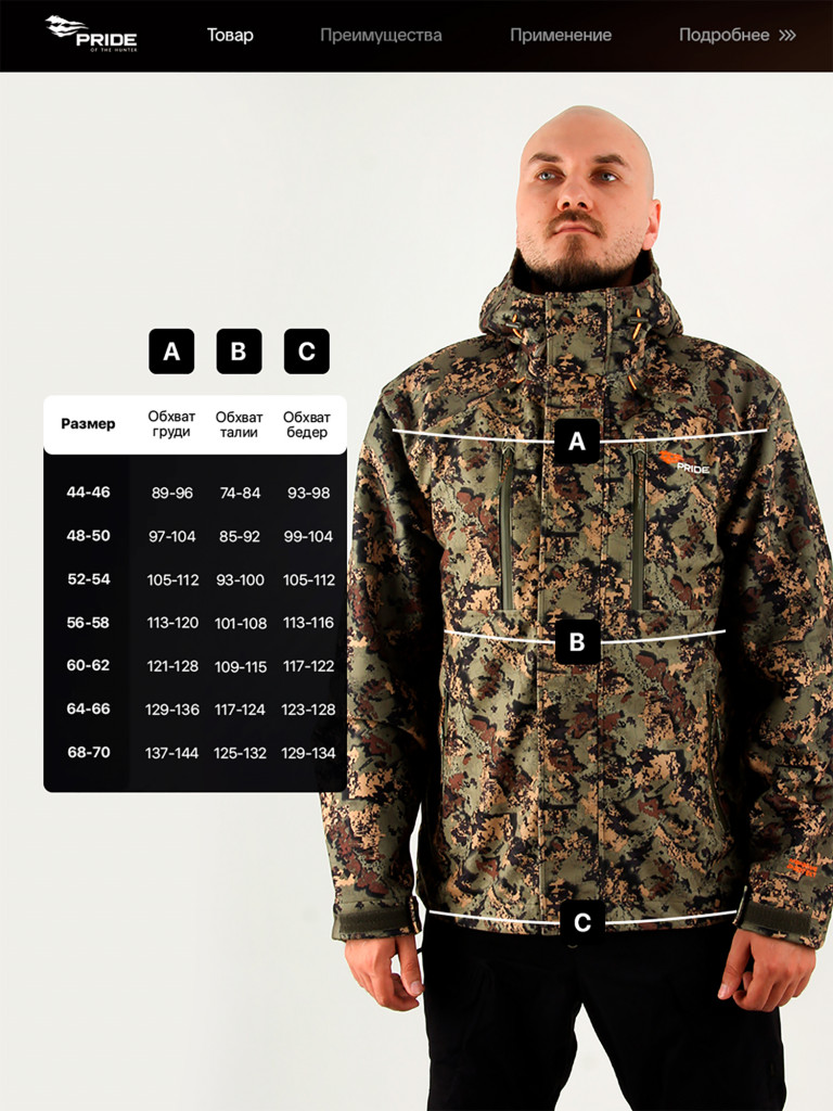 Куртка Таир для охоты PRIDE, Hunt-Shell, лес