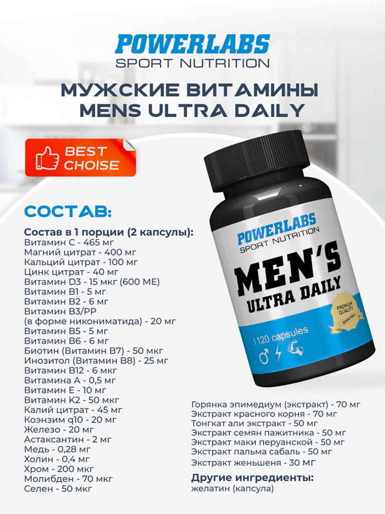 Комплекс витаминов для мужчин, Powerlabs, Mens Ultra Daily, 120 капсул