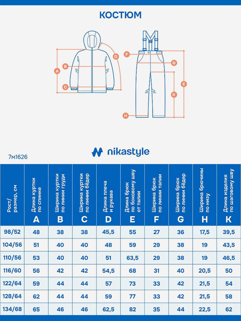 Костюм NIKASTYLE