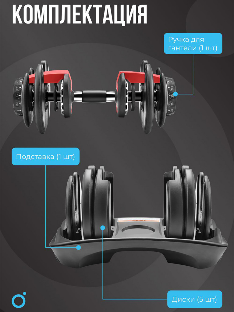 Гантель регулируемая OXYGEN FITNESS FLEXER 24 кг