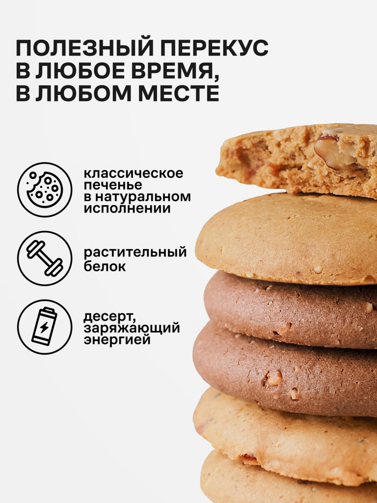 Протеиновое печенье без сахара Роулайф R.A.W.LIFE Ассорти / Шоколад, Карамель-Пекан, Черная смородина / Микс бокс 9 шт - 50гр