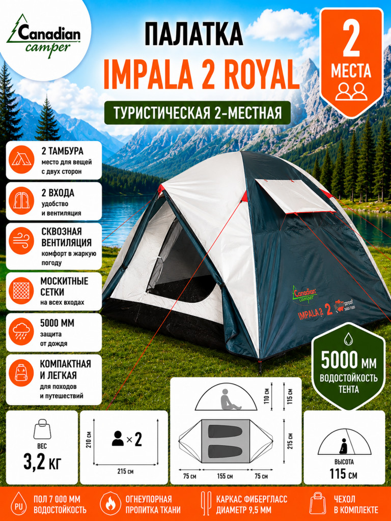 Палатка Canadian Camper Impala 2 royal