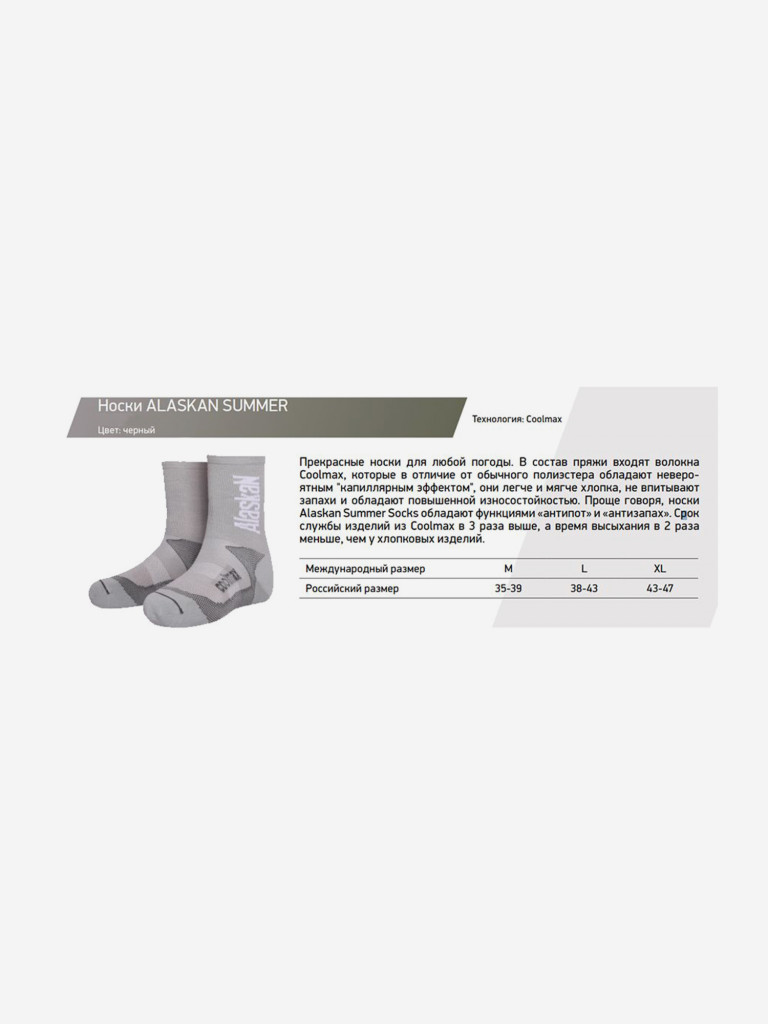 Термоноски Alaskan Summer Socks серый