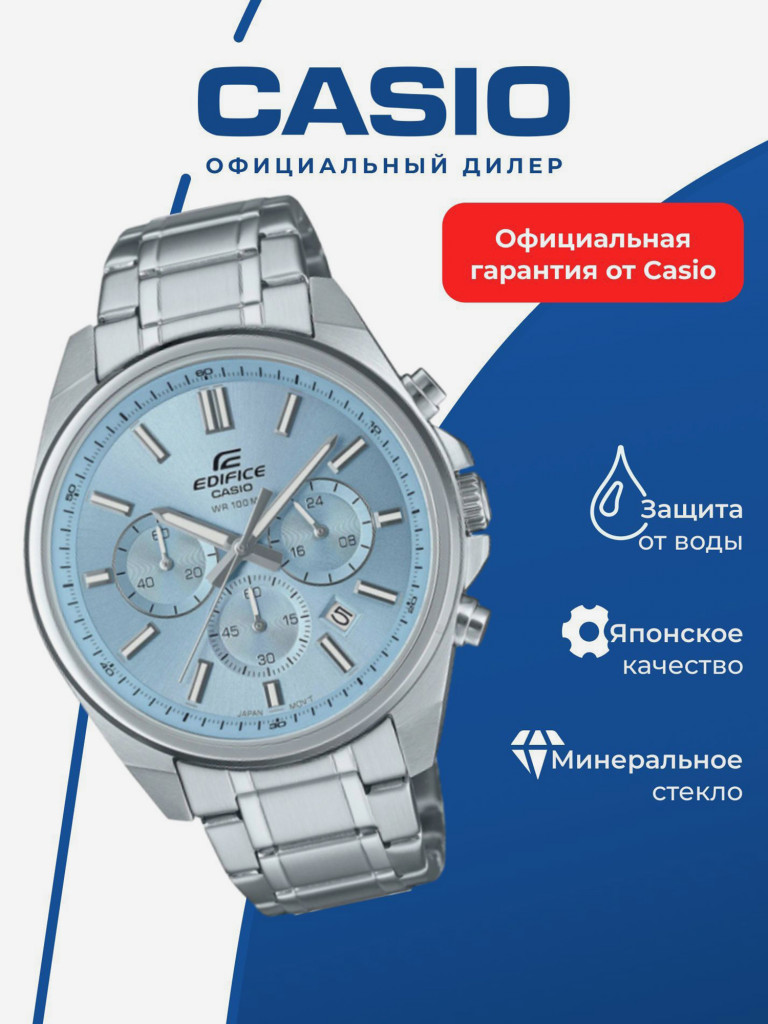Спортивные часы CASIO EDIFICE EFV-650D-2B