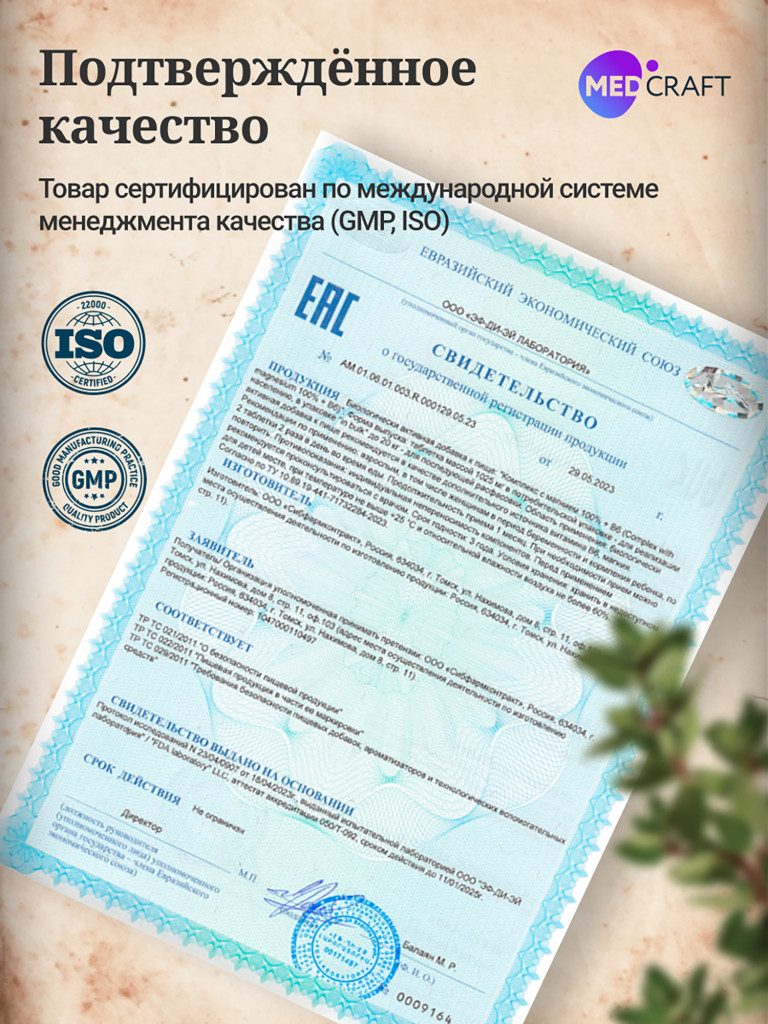 Магний B6 для женщин MedCraft, 400 мг, 60 табл.