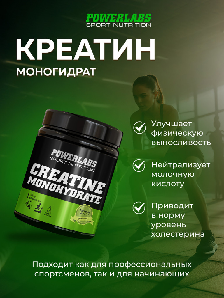 Креатин моногидрат, Powerlabs, 300 г, без вкуса