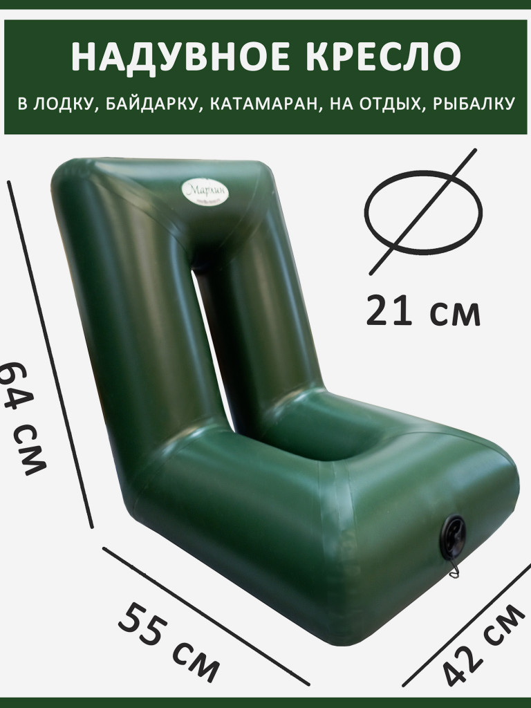 Кресло ПВХ надувное в лодку каяк байдарку узкое 64 х 55 х 42