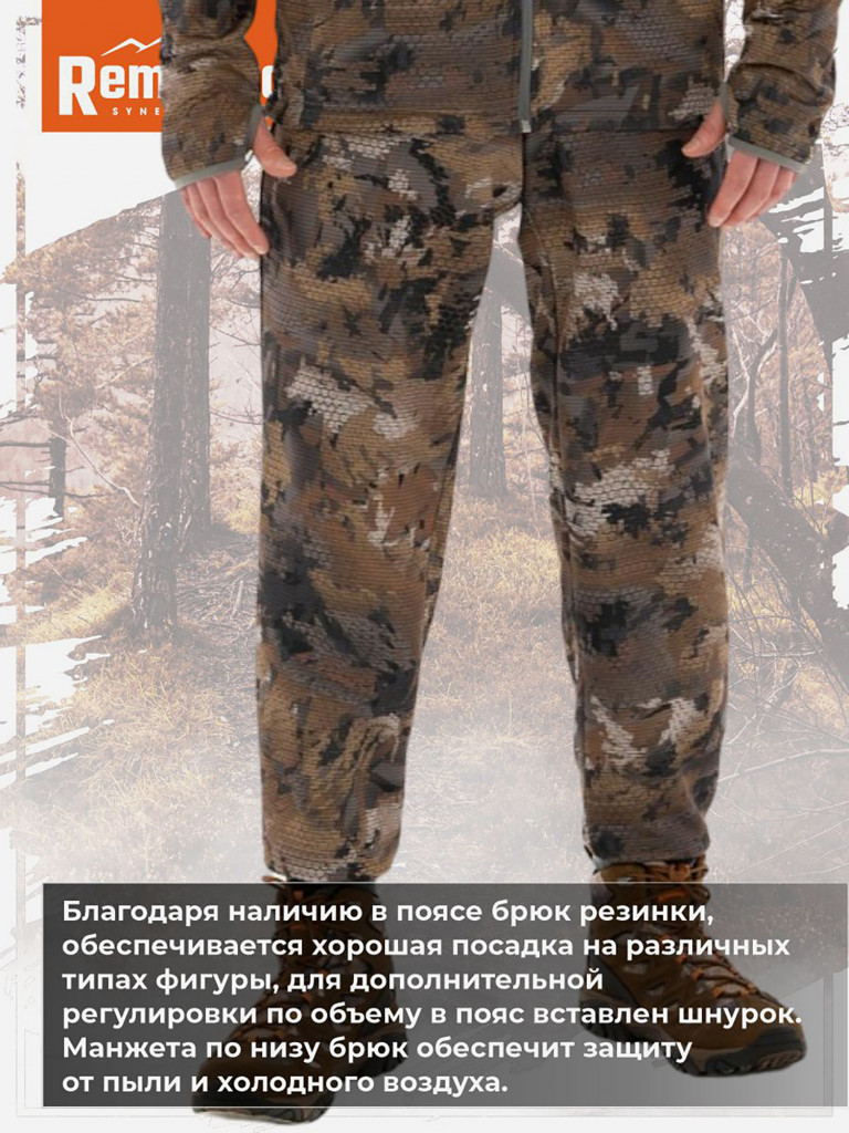 Костюм Remington Oreo Timber