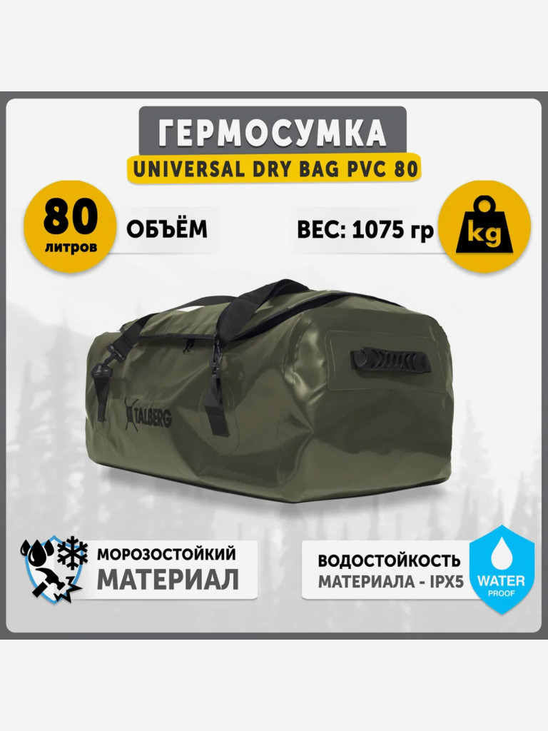 Гермосумка UNIVERSAL DRY BAG PVC 80, олива