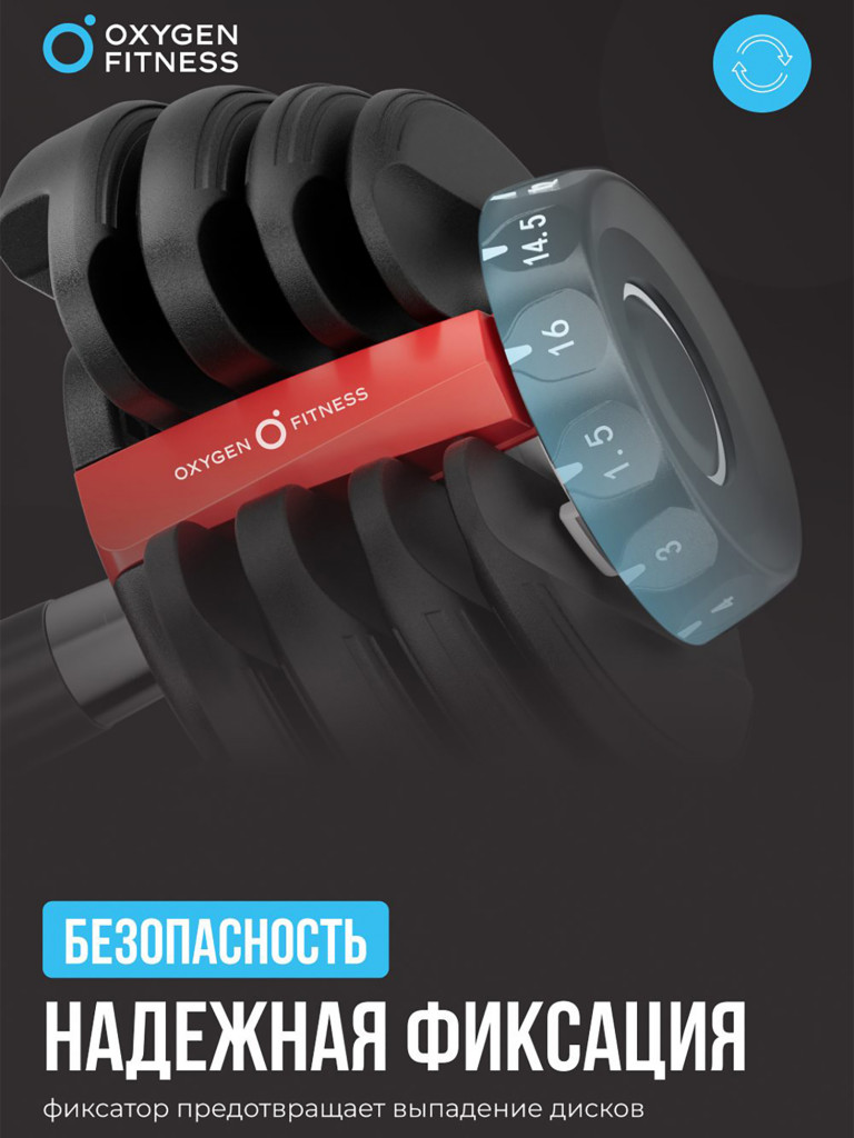 Гантель регулируемая OXYGEN FITNESS FLEXER 16 кг
