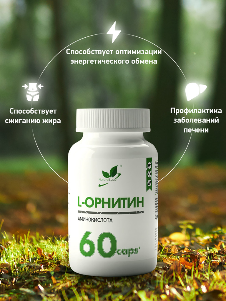 L - Орнитин, NaturalSupp, 60 капсул
