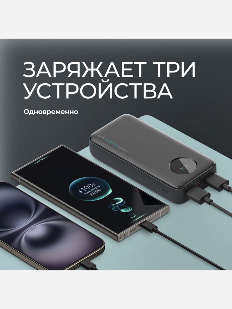 Внешний аккумулятор NRG Turbo V4 20000 мА-ч (74Вт-ч), дисплей