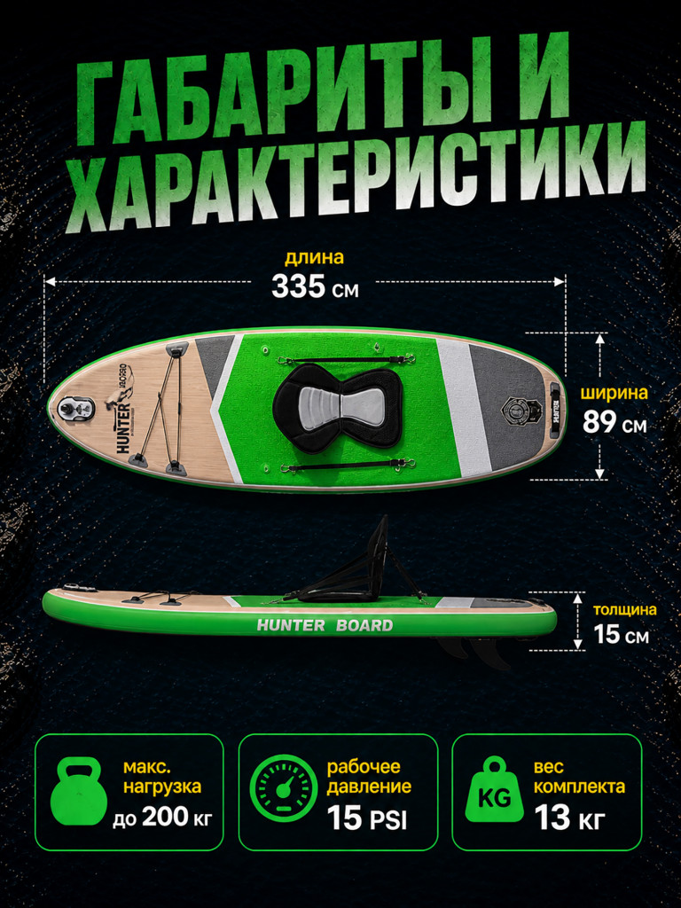 Sup-доска Hunterboard ACTIVE 11', 335х89х15 см, Green/Wood