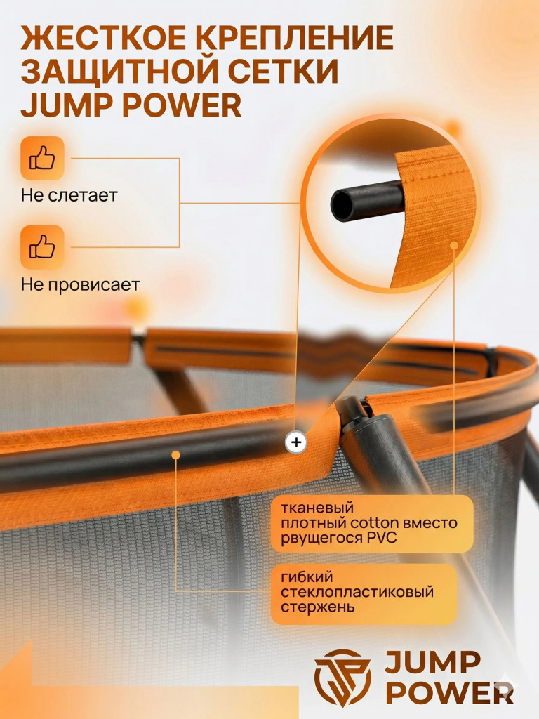 Каркасный батут Jump Power 10 ft Pro Inside Basket Orange