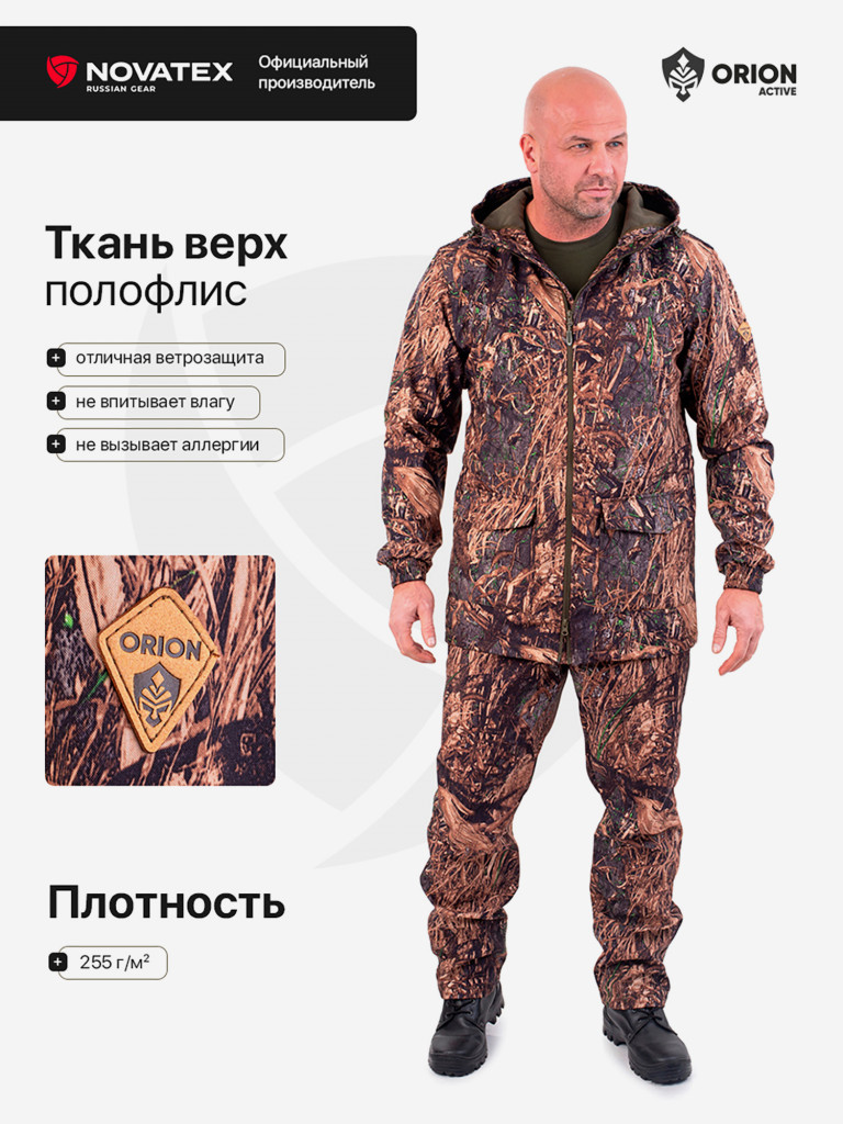 Костюм демисезонный, ORION Active, Свелл т. Камыш