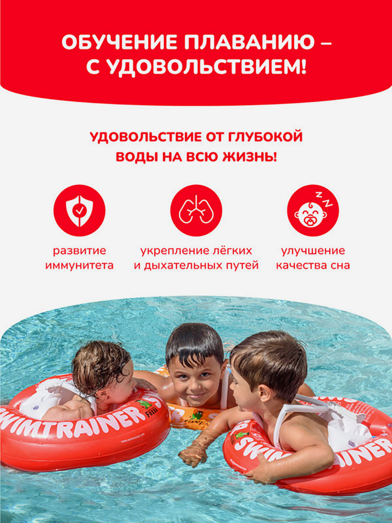 Надувной круг SWIMTRAINER «Classic» красный для обучения плаванию, 3 мес.-4 года