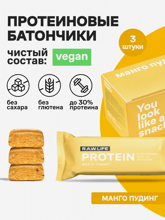 Батончики протеиновые Роулайф R.A.W.LIFE Protein / Набор пп продуктов питания без сахара, лактозы и глютена для похудения и спорта / Манго пудинг 3 шт по 43г